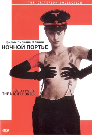 Ночной портье (1973) Ночной портье (1973)