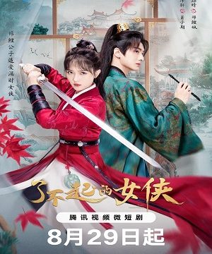 Веди себя прилично (сериал 2024)