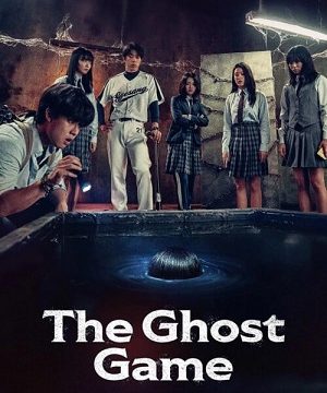 Игра с призраком (2025)