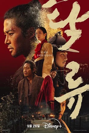 Мутный поток (сериал 2025 – …)