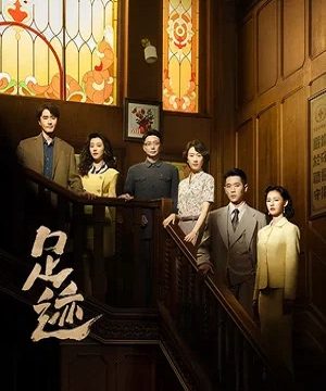 Следы (сериал 2025)