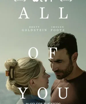 Только ты (2024)