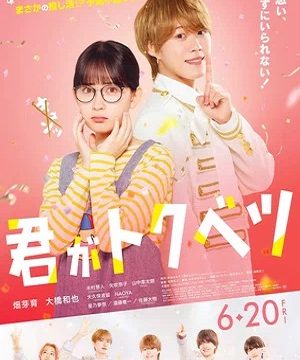 Ты особенная (2025)