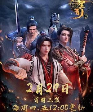 Ловцы звёзд: Истоки (сериал 2024)