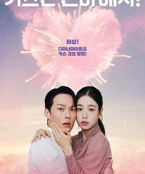 Не стоило целоваться! (сериал 2025 – …)