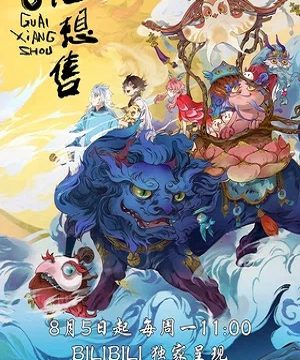 Продавец фантазий (сериал 2024)