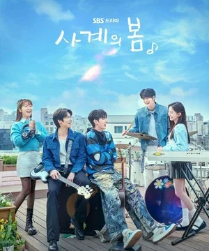 Весна четырёх времён года (сериал 2025)