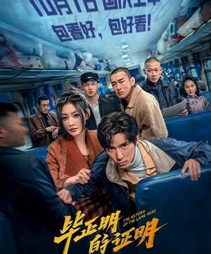 Возвращение Хромого Героя (2025)