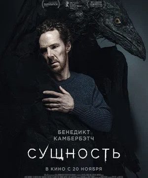 Сущность (2025)