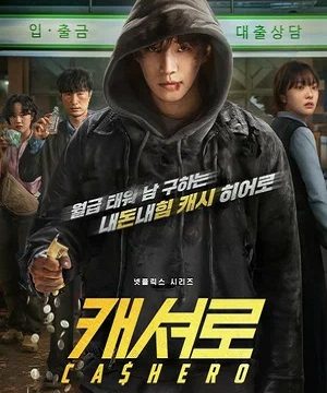 Денежный герой (сериал 2025)